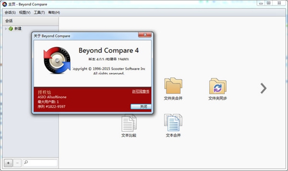 beyondcompare破解版截图1