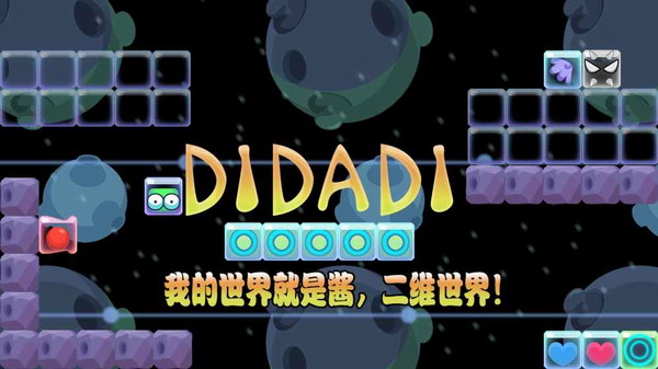 DIDADI截图1