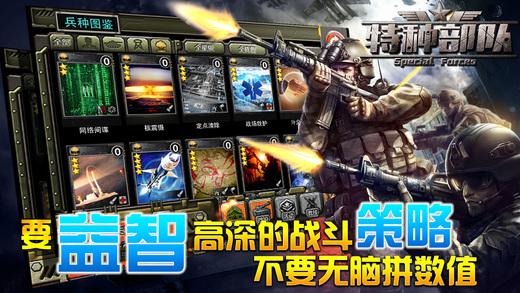 特种部队TCG截图2