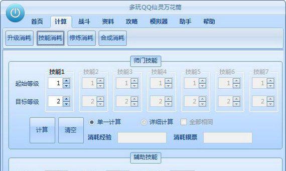 qq仙灵宝石计算器截图1