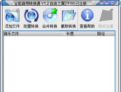 全能音频转换通截图1