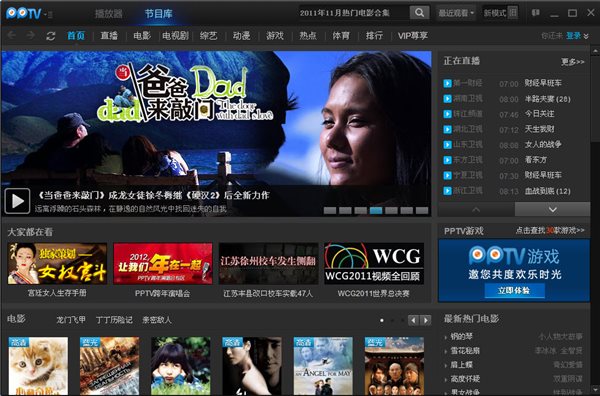 pptv截图1