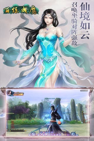 百炼成魔截图3