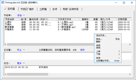 音乐定时播放器