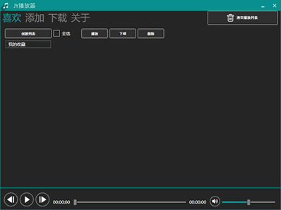 JY音乐播放器