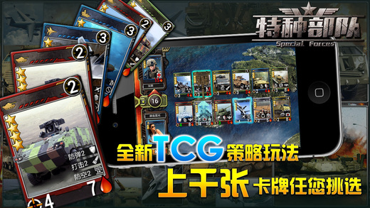 特种部队TCG截图4