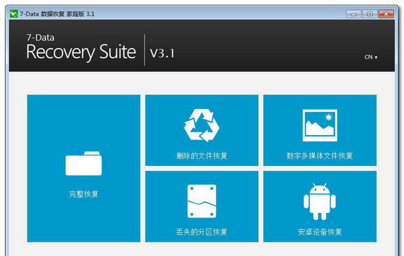 7-datarecoverysuitehome截图1