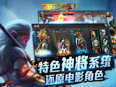 西游降魔篇动作版截图3