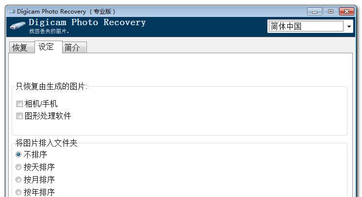 Digicam Photo Recovery Pro v1.5.0.15 简体中文注册版