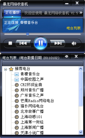 暴龙网络收音机截图1