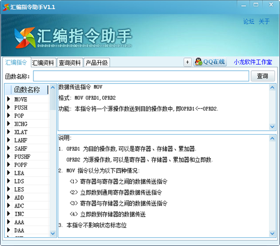 汇编指令查询器截图1