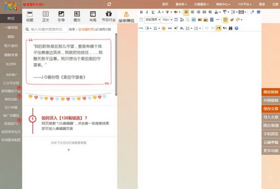 135微信编辑器