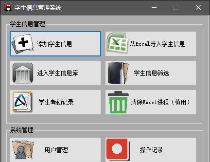 学生信息管理系统软件截图1