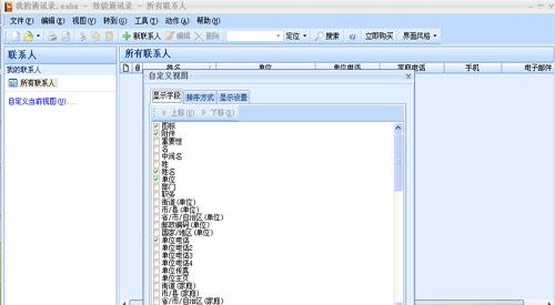 效能通讯录V3.81.0.378绿色专业版截图1