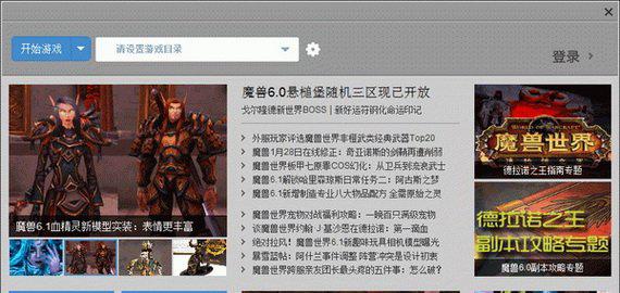 网易有爱魔兽插件截图1