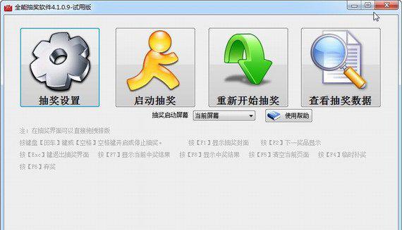 全能抽奖软件截图1