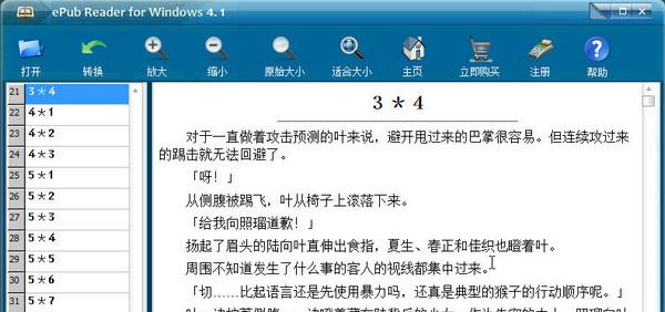 EpubReaderforWindow截图1