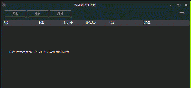 网页文件压缩WEBminiV1.0绿色版截图1