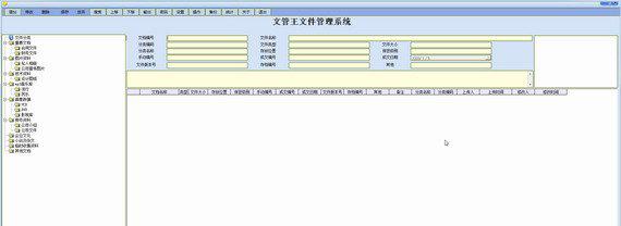 文管王文件管理系统截图1