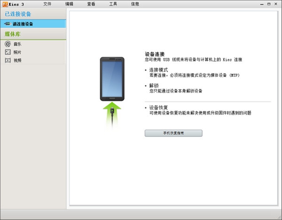 kies3截图1