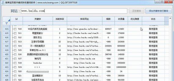 搜推宝百度关键词排名查询工具截图1