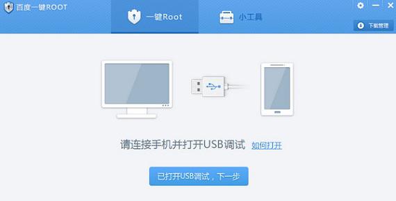 百度一键root工具截图1