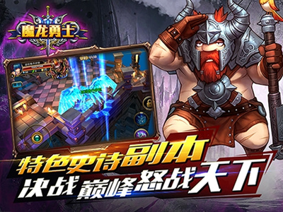 魔龙勇士截图1