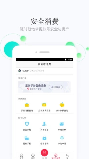 网易手游app官方版截图3