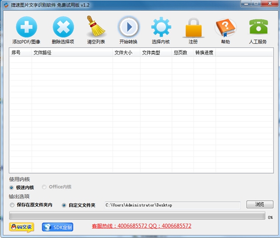 图片文字识别软件截图1