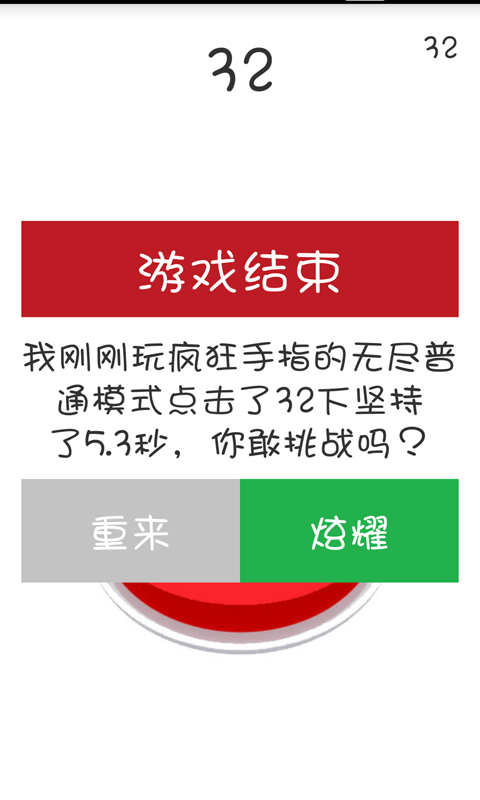 疯狂手指截图3