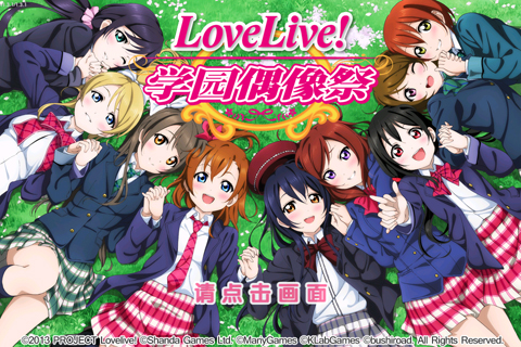 lovelive学园偶像祭中文汉化版截图1