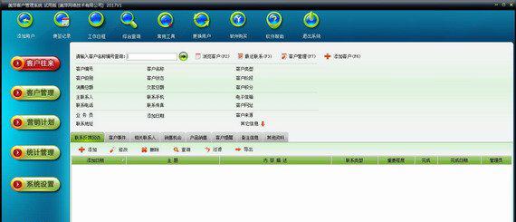 美萍客户管理系统截图1