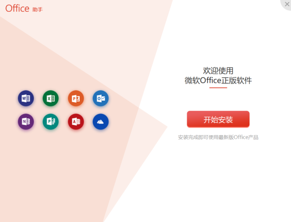 office365截图2