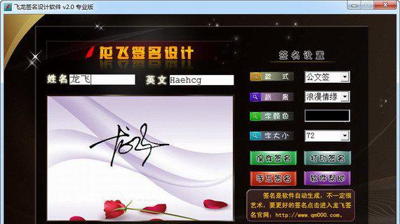 龙飞签名设计软件截图1