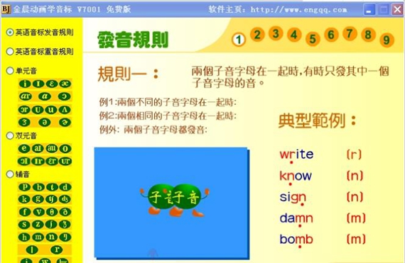 金晨动画学音标软件截图1