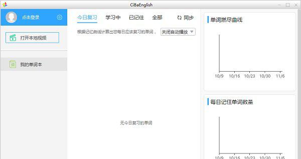 糍粑英语客户端截图1