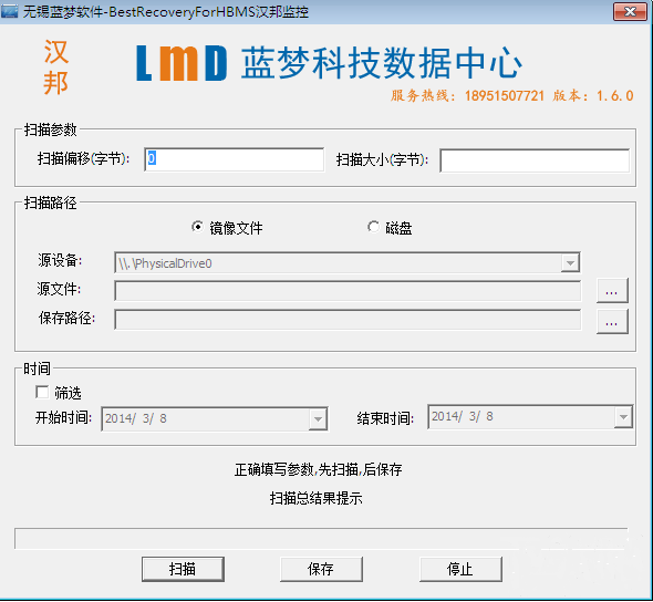 汉邦监控系统数据恢复软件BestRecoveryForHBMS截图1