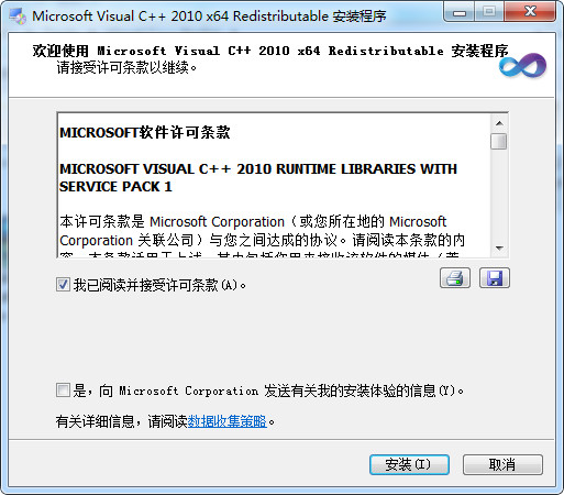 microsoftvisualc++2010redistributable截图1