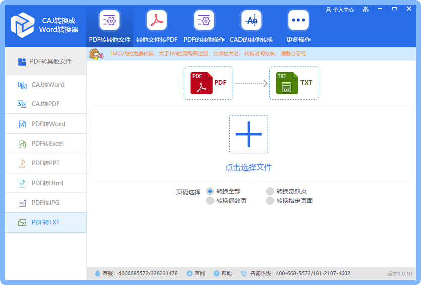 caj文件转换成word截图1