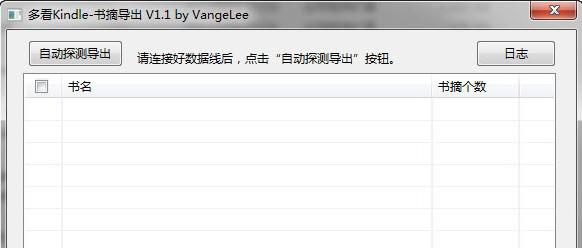 多看Kindle书摘导出工具截图1