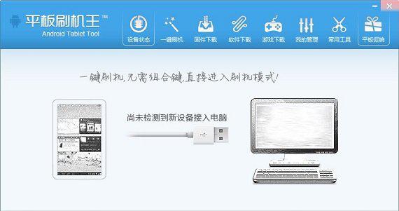 平板刷机王截图1