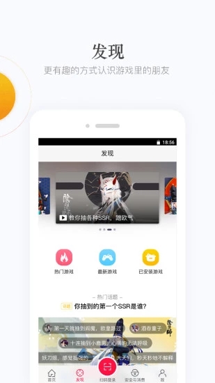 网易手游app官方版截图2