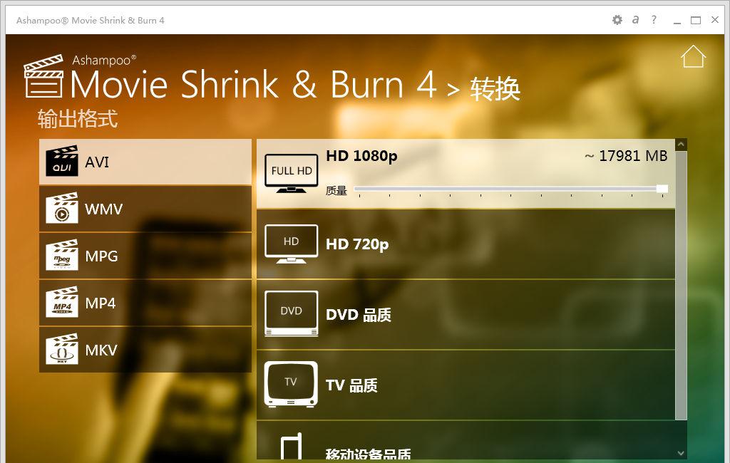 Ashampoo Movie Shrink & Burn v4.0.2.4 简繁体中文特别版