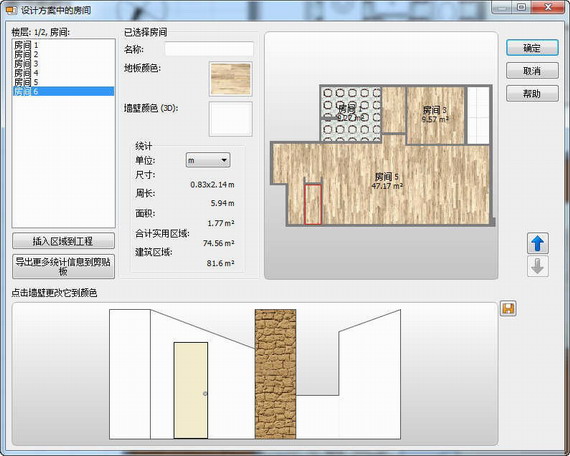 RoomArrangerPortable截图1