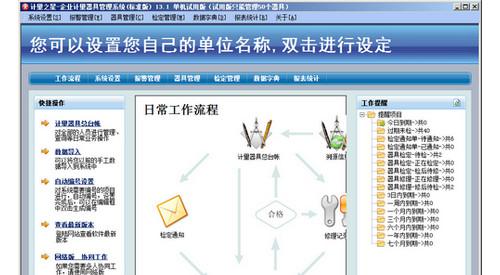 计量之星企业计量管理系统截图1