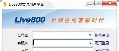 live800客服系统截图1