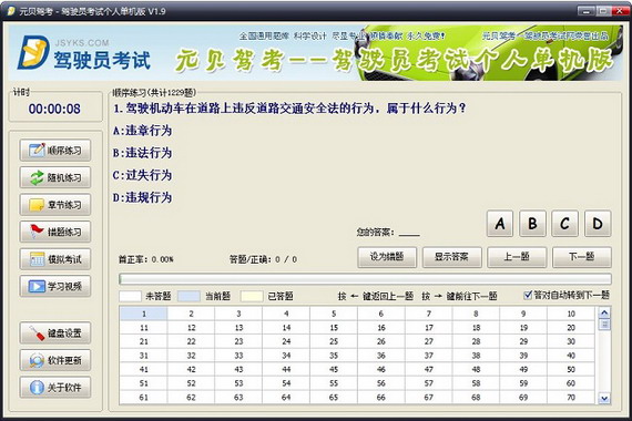 元贝驾考2017科目四模拟考试截图1