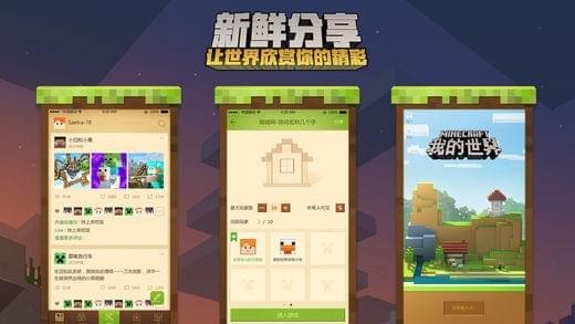 网易我的世界1.1.5截图1