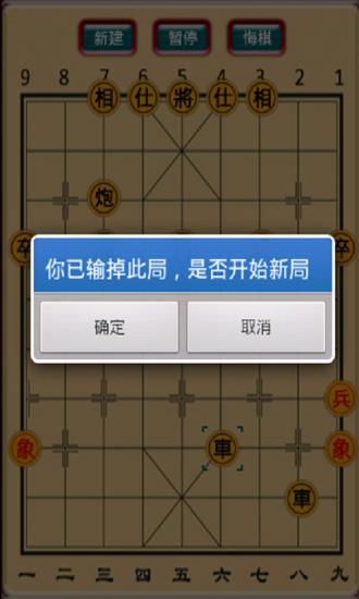 中国象棋单机版截图1