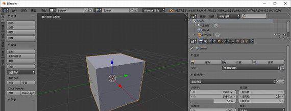 blender中文版截图1